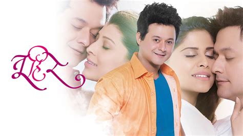 tu hi re full movie watch online|tu hi re marathi watch online.